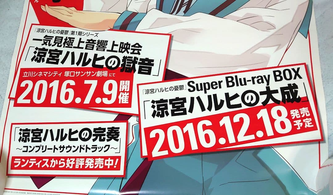 【限定出品】涼宮ハルヒの憂鬱 大判 B2ポスター 8枚 9種セット 大成 完奏