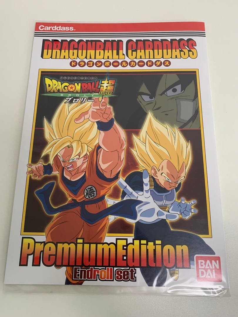 ドラゴンボール超 ブロリー コンプリートボックス プレミアムエディション　未開封