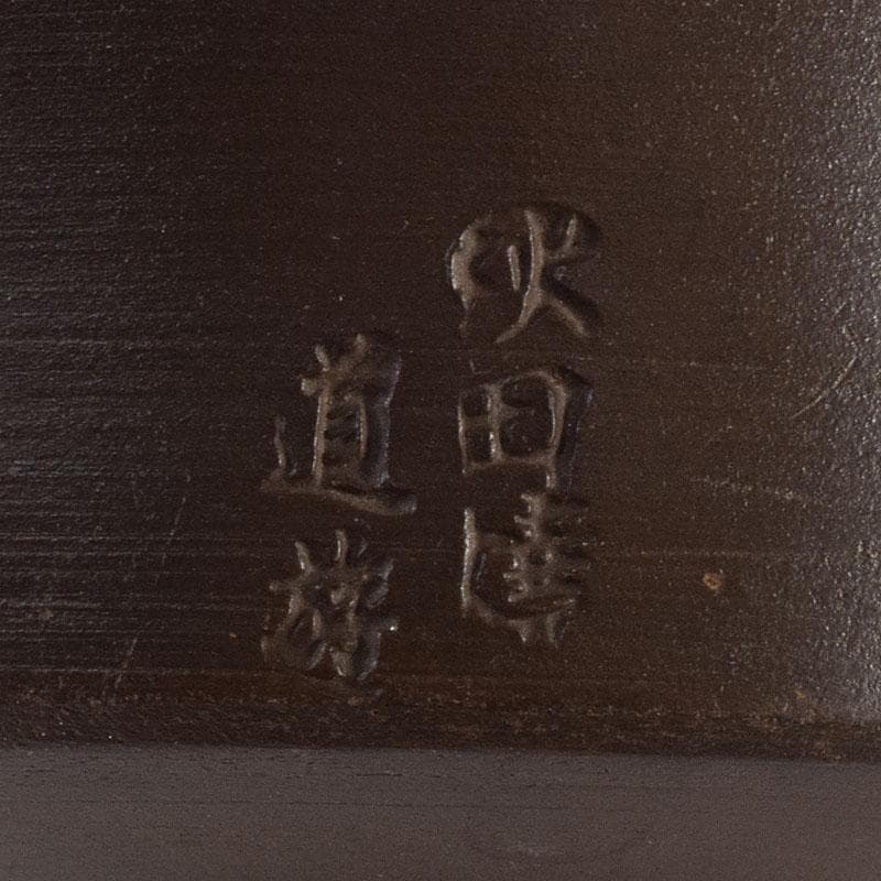 煎茶道具　秋田焼　奥田道遊造　からくり　蛙急須　だるま湯呑　3点　M　7679