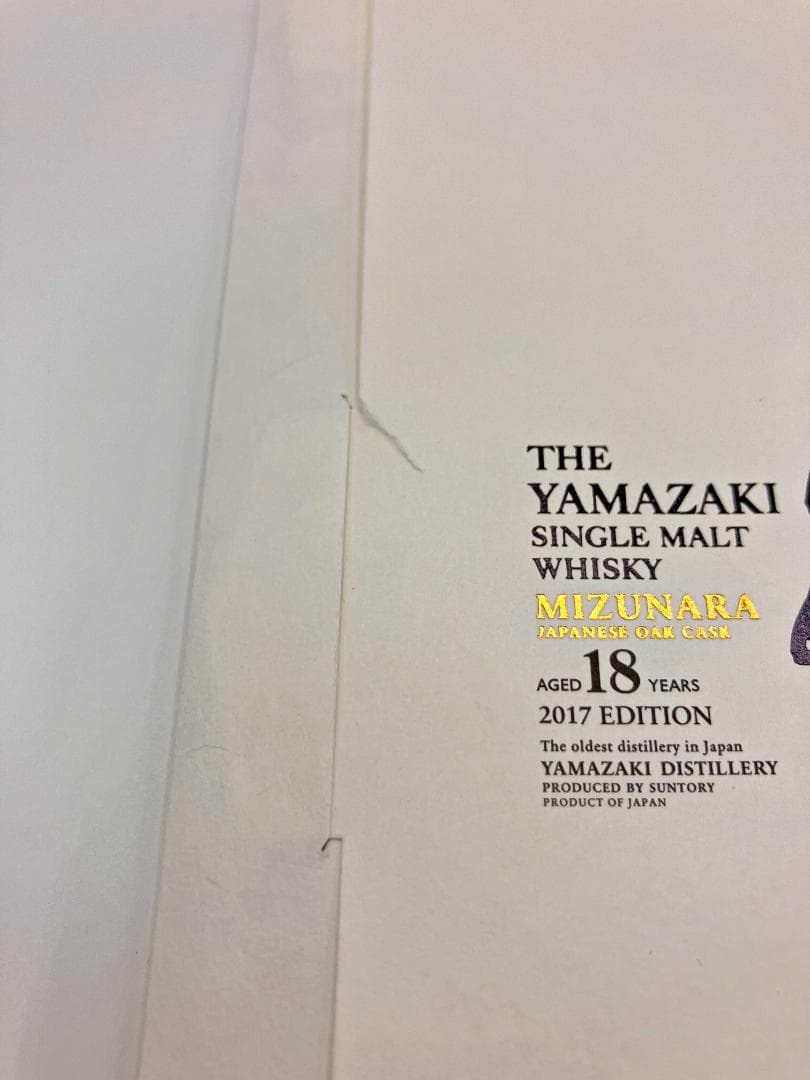 ★レア★ 山崎18年 ミズナラ 2017 空瓶 木箱 冊子