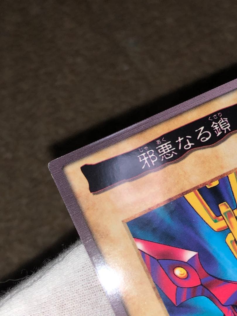 遊戯王　バンダイ版　カードダス版　邪悪なる鎖　TA1 センタリング完璧