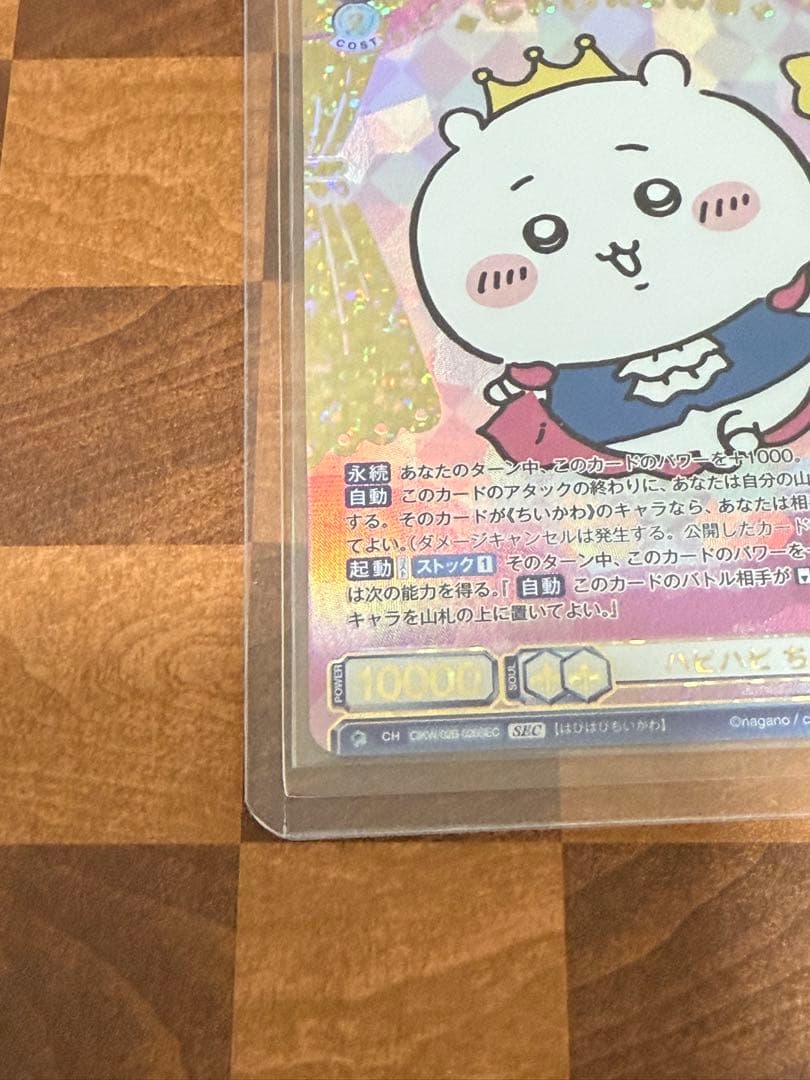 ヴァイスシュヴァルツちいかわVol.2 ハピハピちいかわSEC