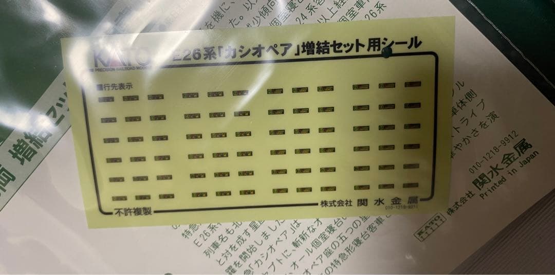 全車純正室内灯付き！　KATO 10-399 / 10-400 カシオペア