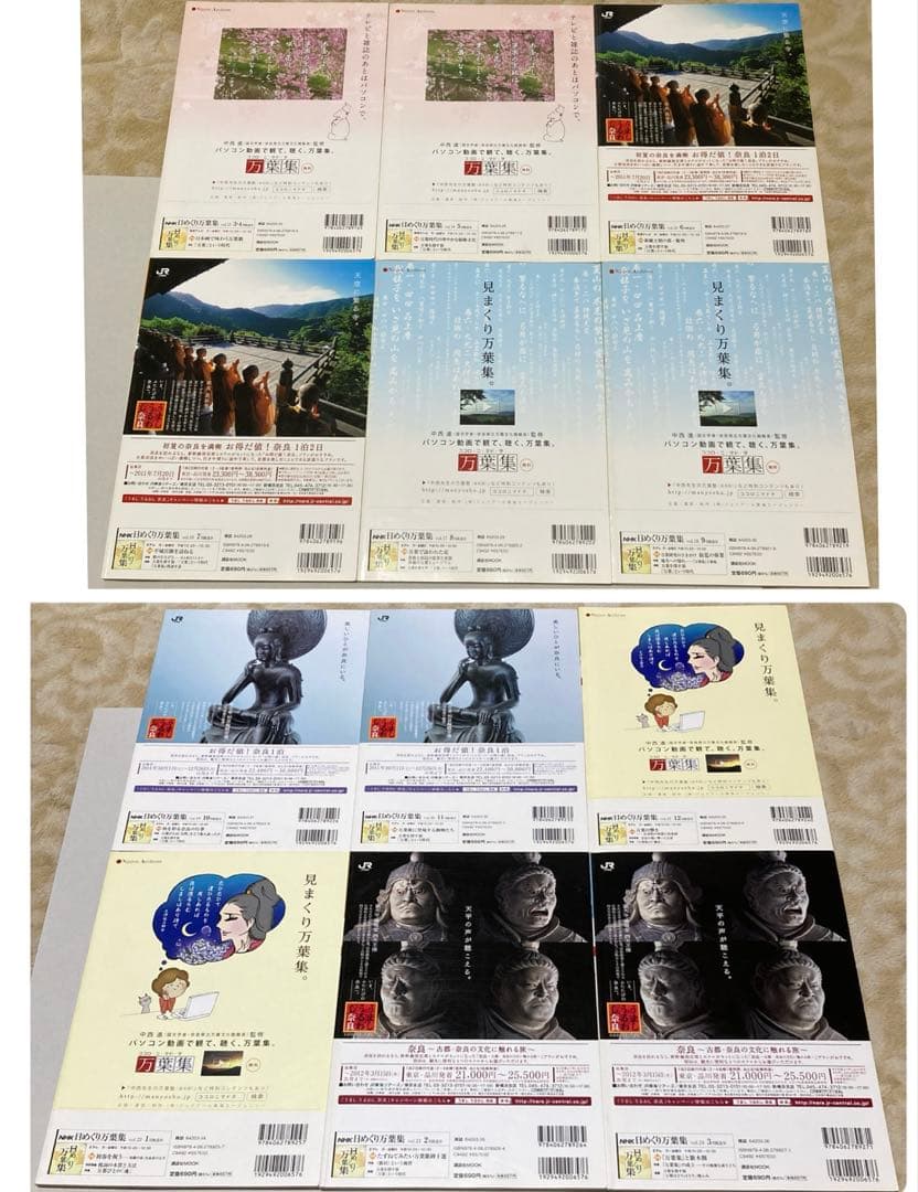 1〜24】日めくり万葉集 NHK（バラ売り×【ゆうパック予定