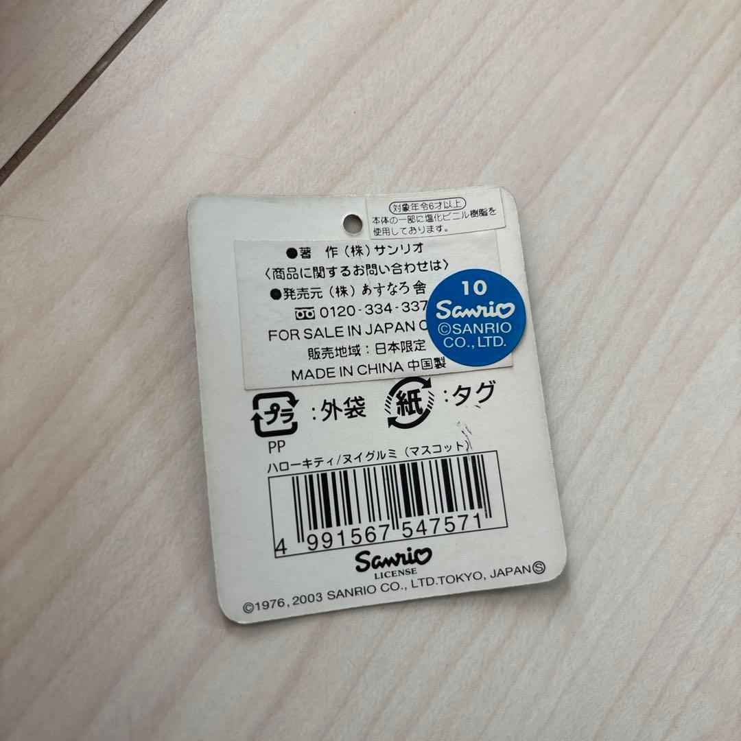 ご当地キティ 茨城限定 アンコウ ぬいぐるみ マスコット キーホルダー