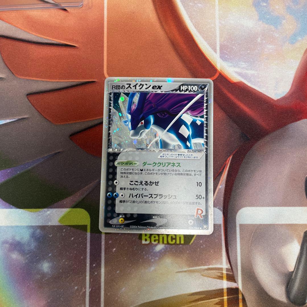 R団のスイクン ex ☆ 拡張パック ロケット団の逆襲 069/084