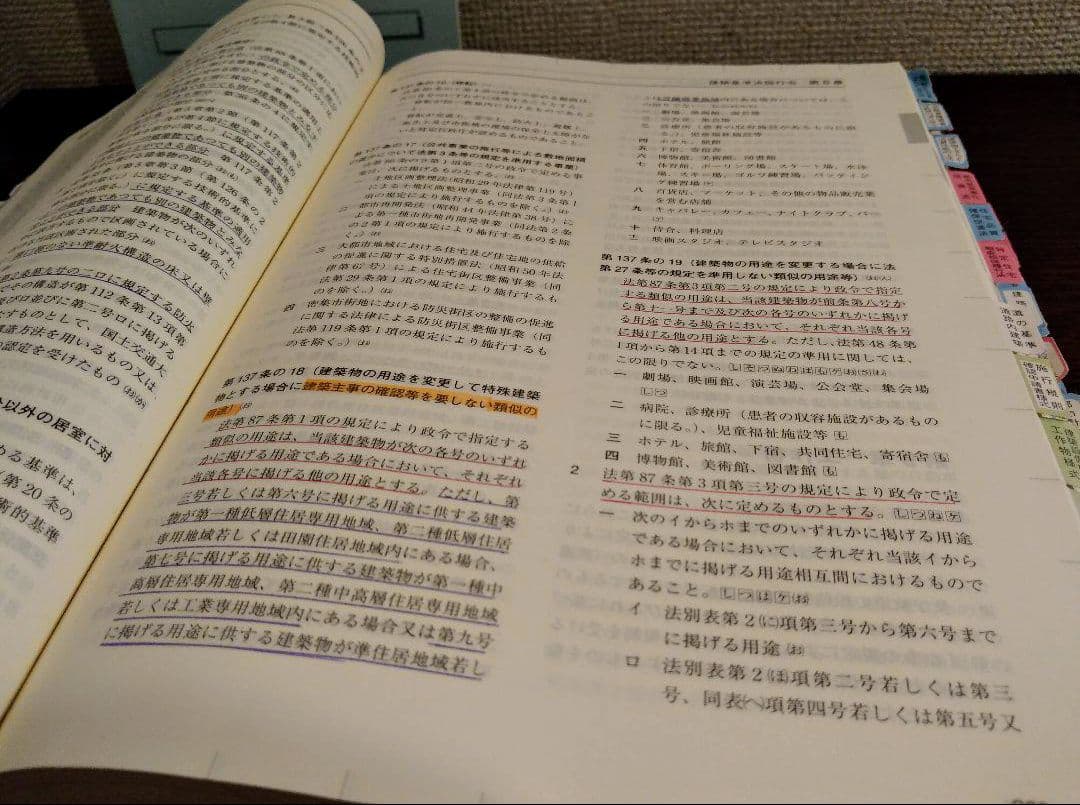 【送料込】令和元年（2019年）一級建築士　問題集　テキスト　法令集