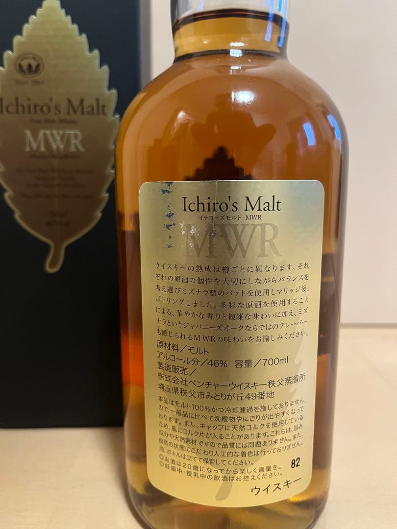 Ichiro's Malt セット（クラシックエディション、MWR）