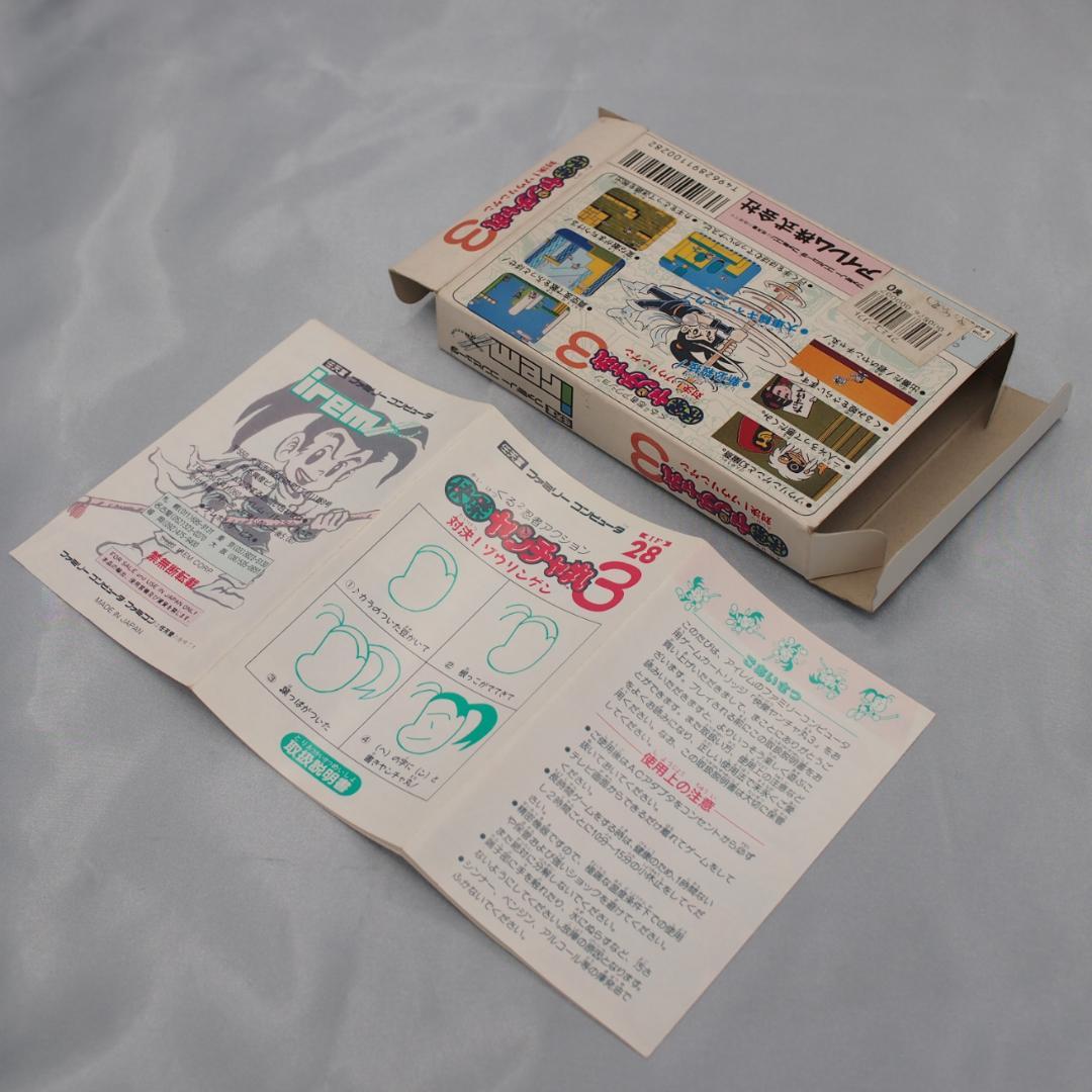 美品　快傑ヤンチャ丸3　ファミコン　Famicom Nintendo　動作確認済