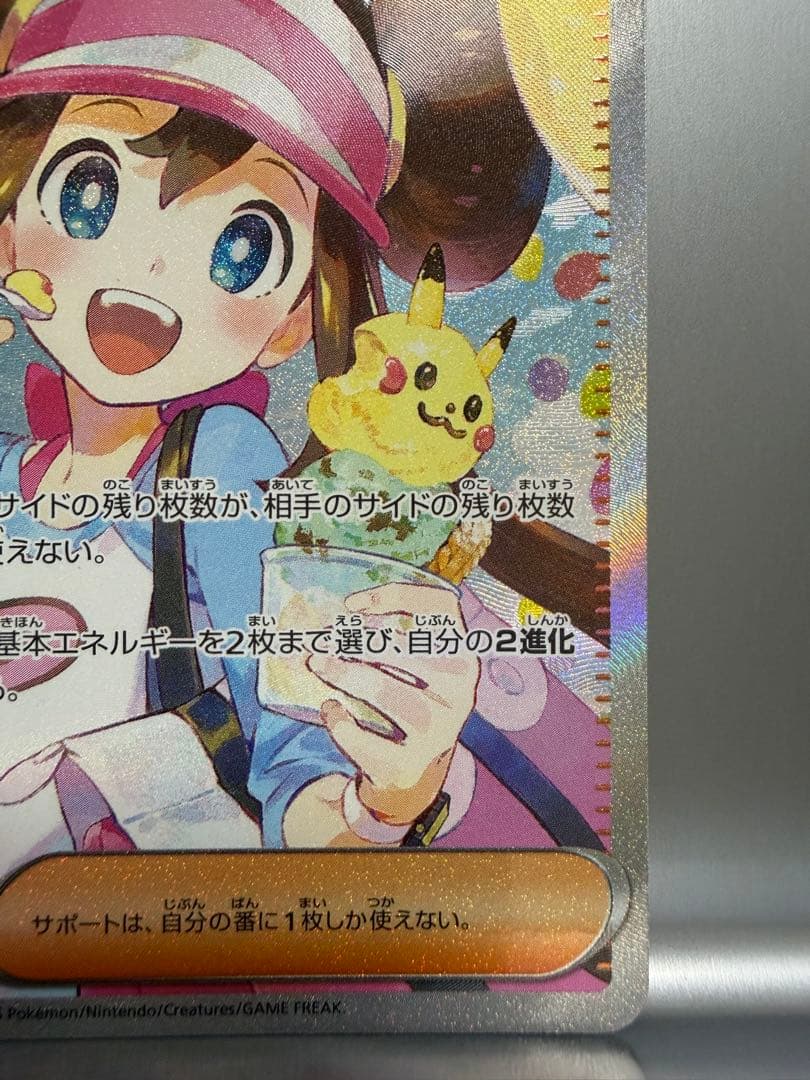 美品 メイのはげまし SAR 115/080 ムニキスゼロ ポケカ