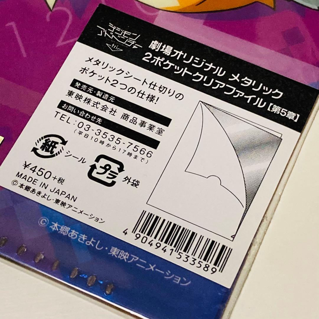 未開封✳️デジモンアドベンチャー tri. ぼくらの未来 クリアファイル6枚セット