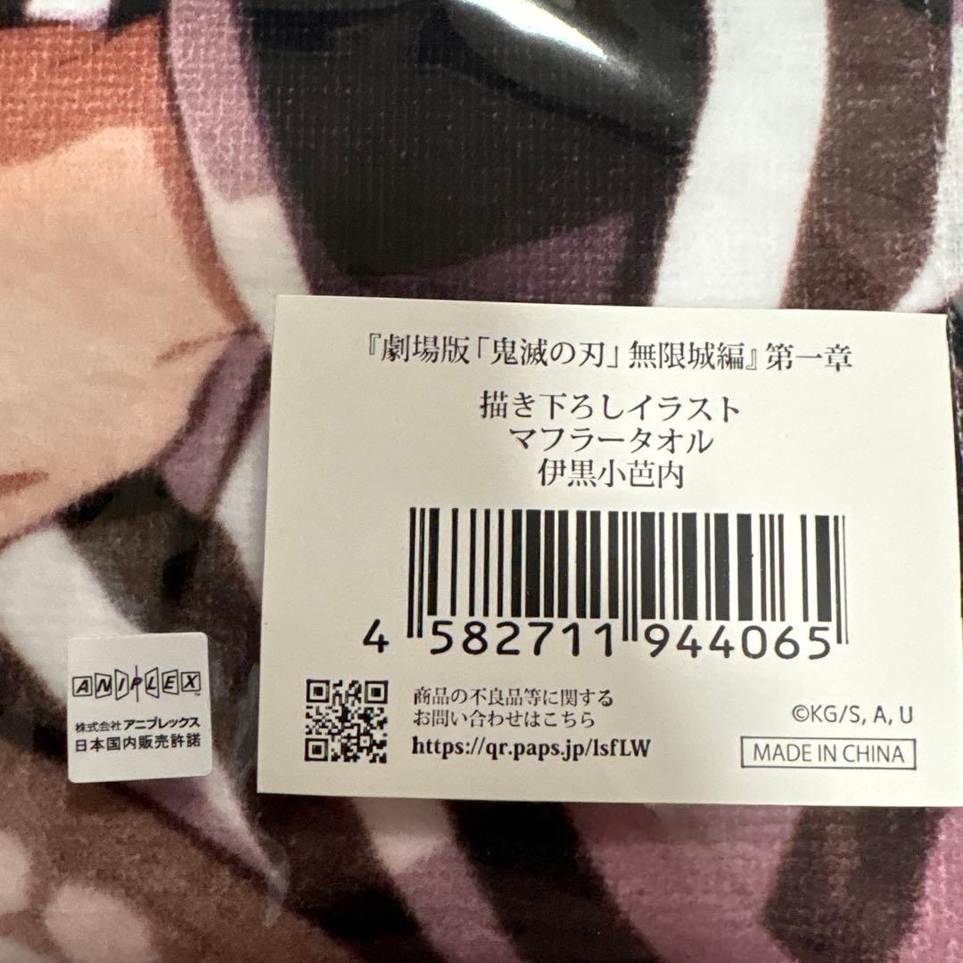 鬼滅の刃 無限城 劇場物販　マフラータオル ティーザービジュアル　Tシャツ