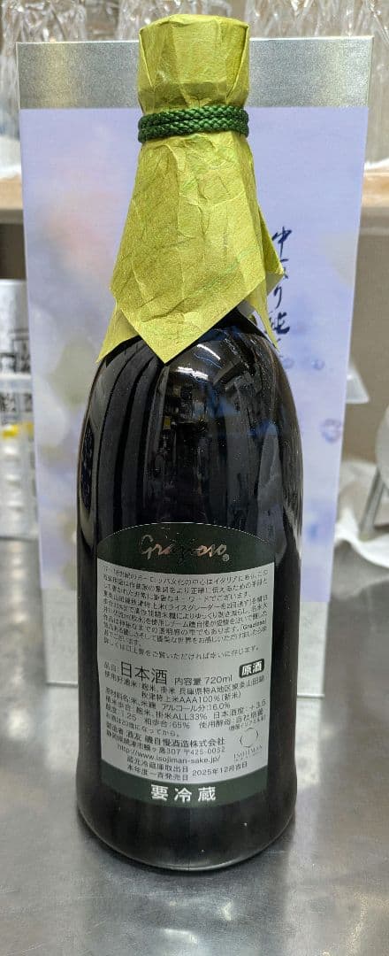 磯自慢 Grazioso 中取り純米大吟醸33