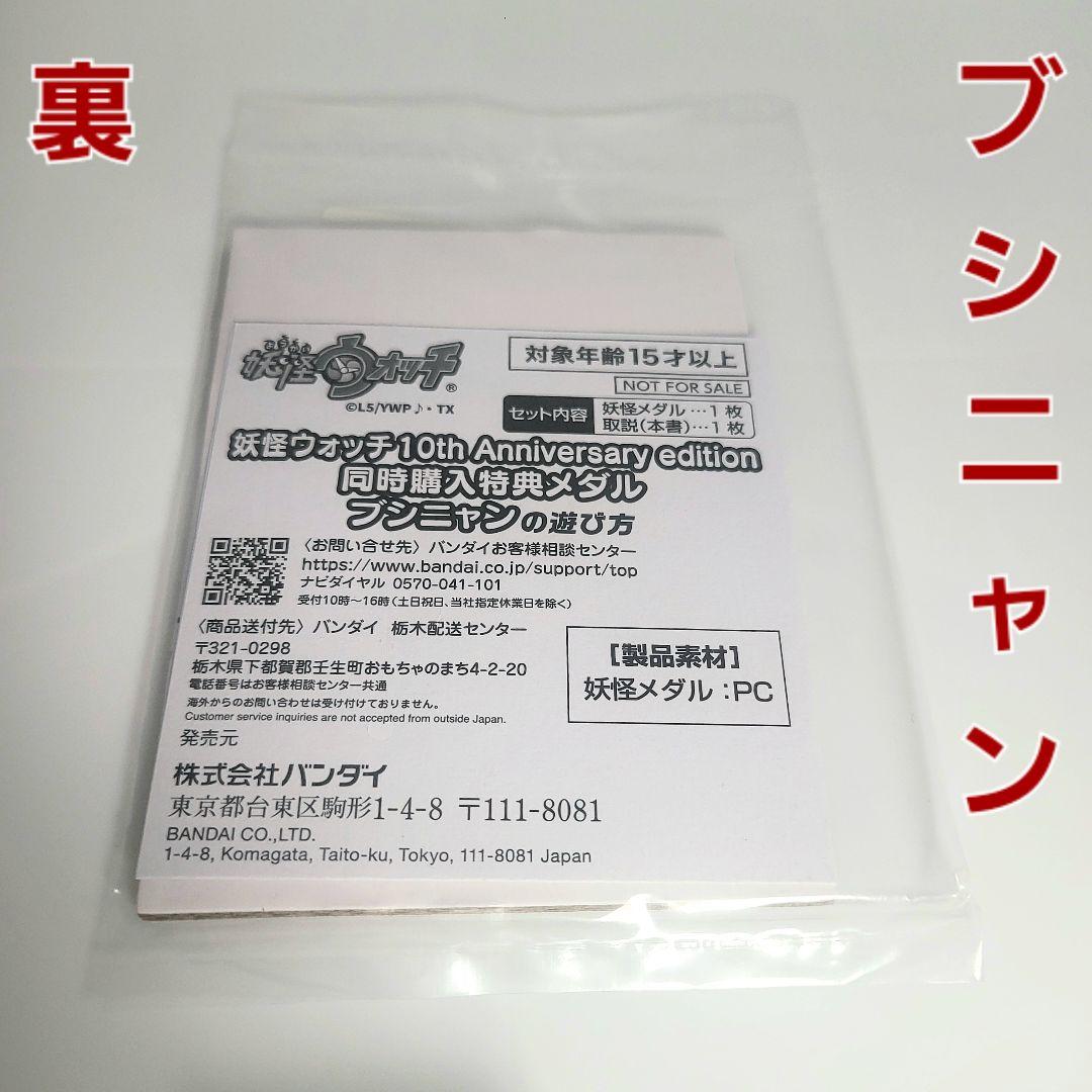 未開封【DX妖怪ウォッチ 10th Anniversary edition】