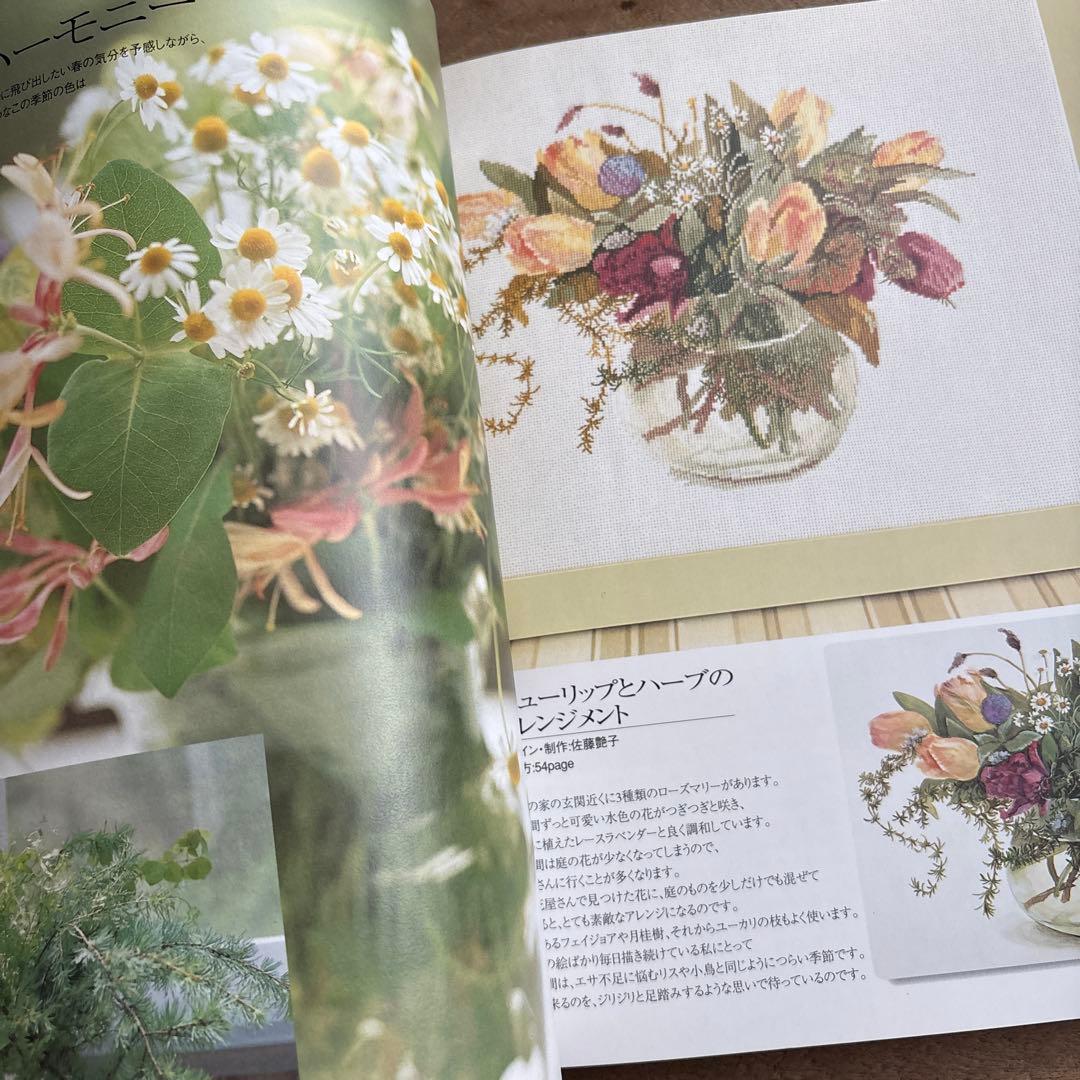 花・草のクロス・ステッチ : 水彩画家橋本不二子の世界