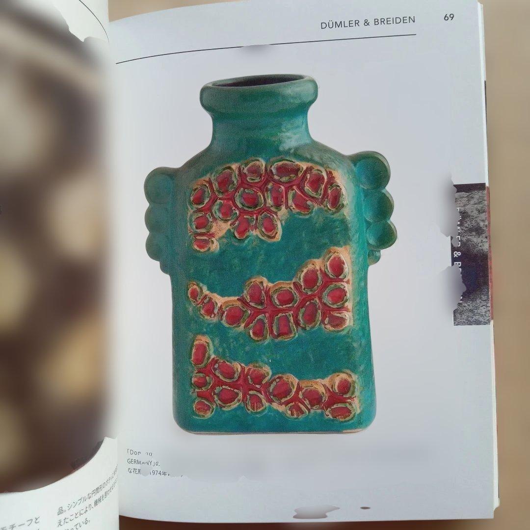 西ドイツ陶器　Fat Lavaコレクション　ミッドセンチュリーデザイン