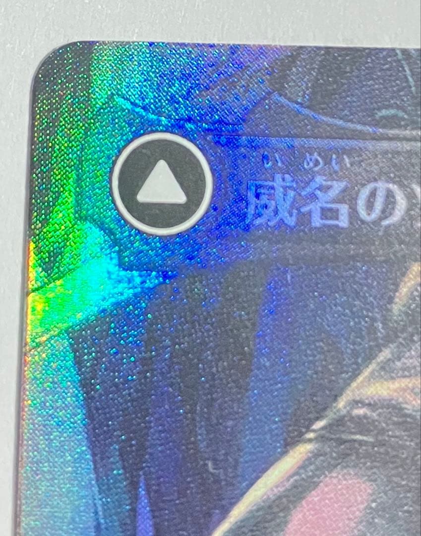 ボーダーレス foil 威名のソルジャー セフィロス FF MTG 日本語