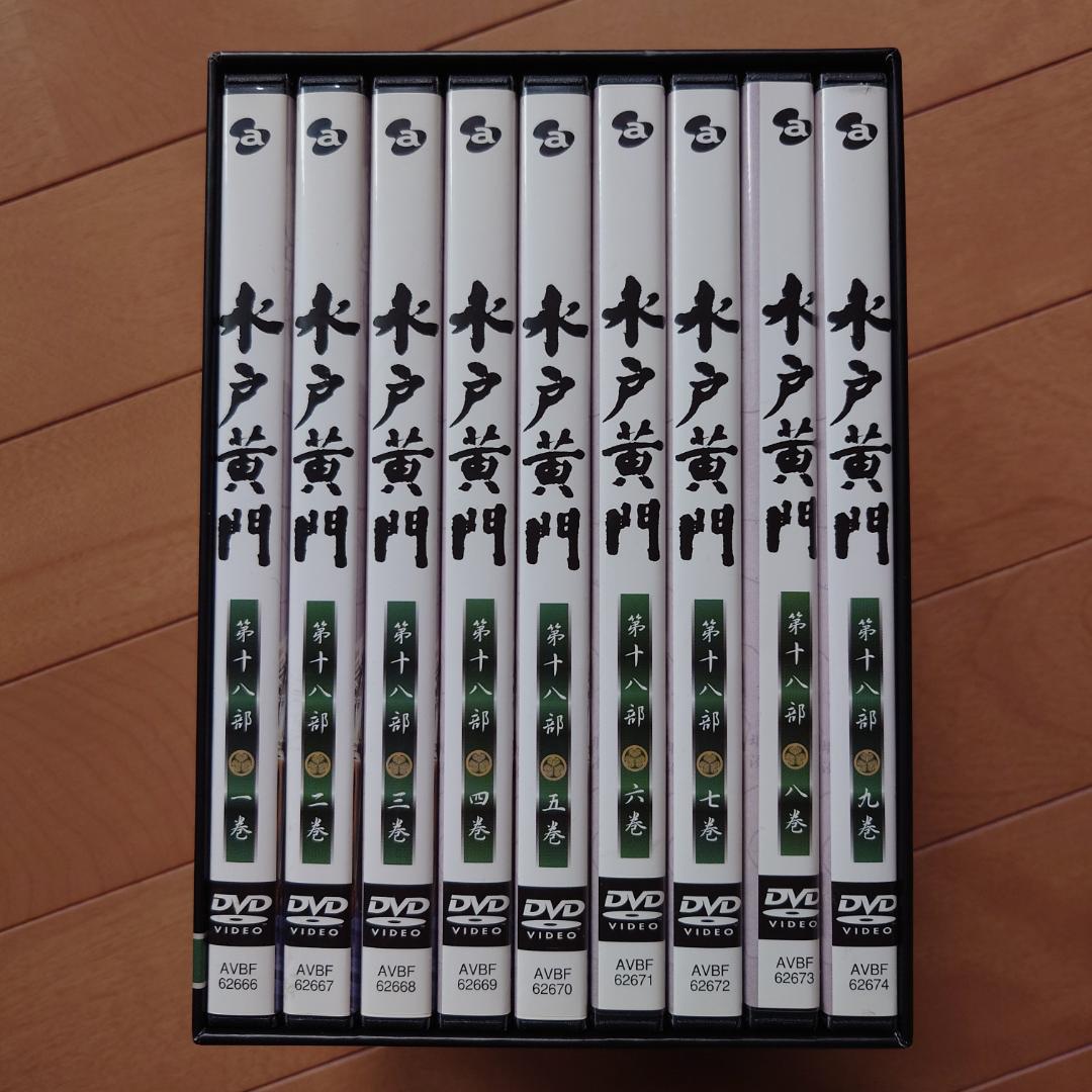 水戸黄門 DVD-BOX 第十八部 西村晃版 第18部 全9枚組 (33話)