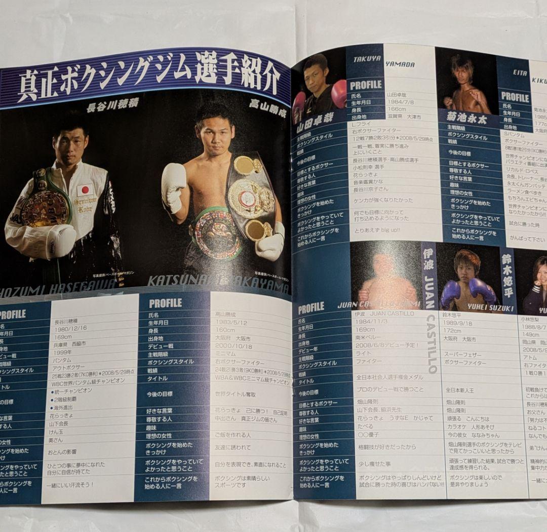 ボクシング パンフレット 長谷川穂積マルドロット他 Boxing Program