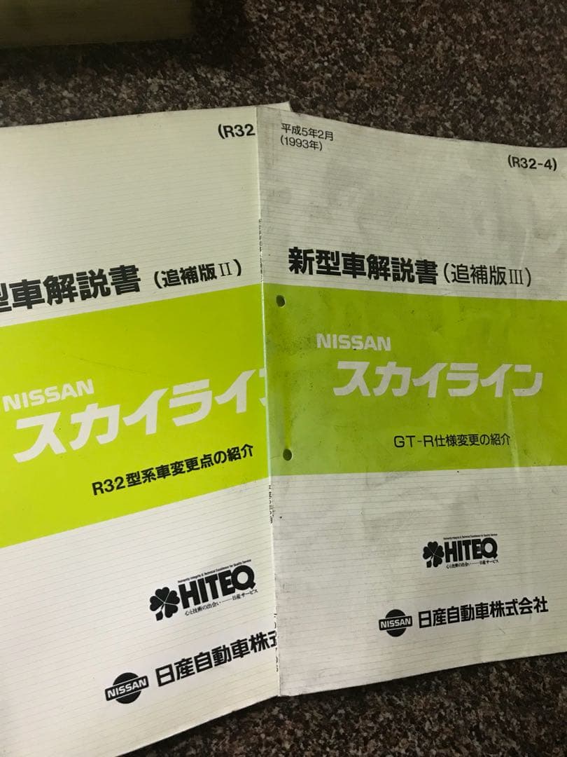 スカイライン整備要領書