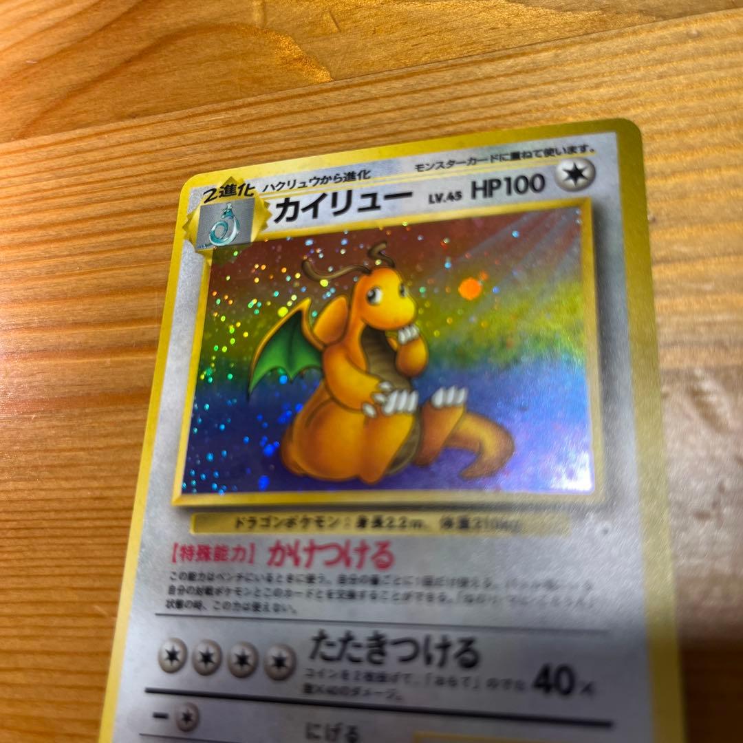 【ポケモンカード旧裏】カイリュー ★ 第3弾拡張パック 化石の秘密