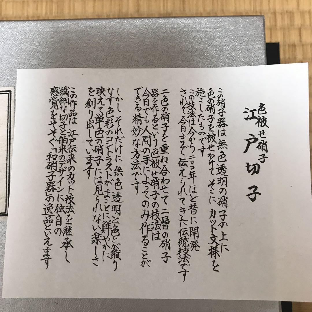 【新品未使用】江戸切子　　新田登四夫作