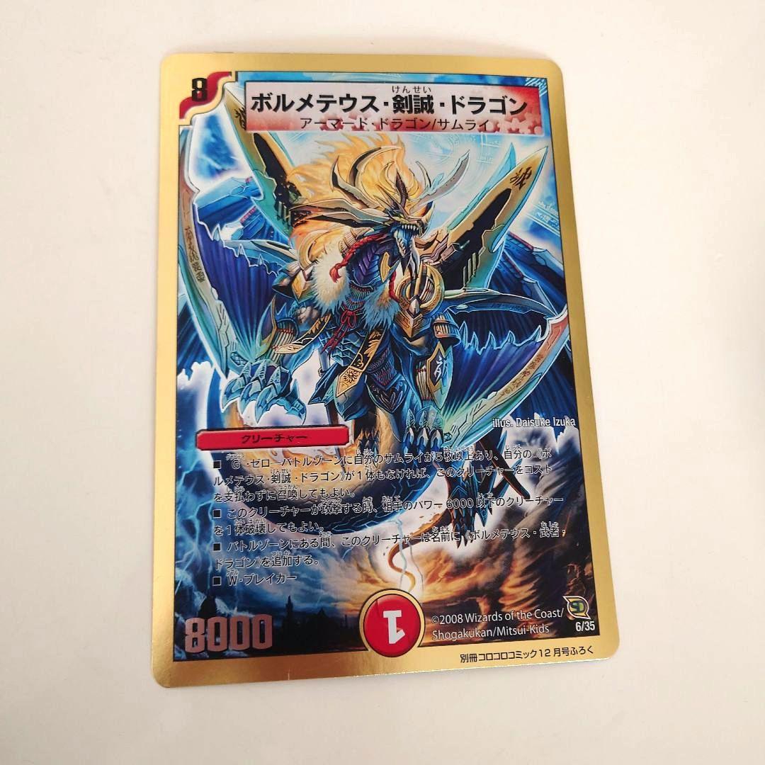 別冊コロコロコミックSpecial2008年12月号付録つき送料無料