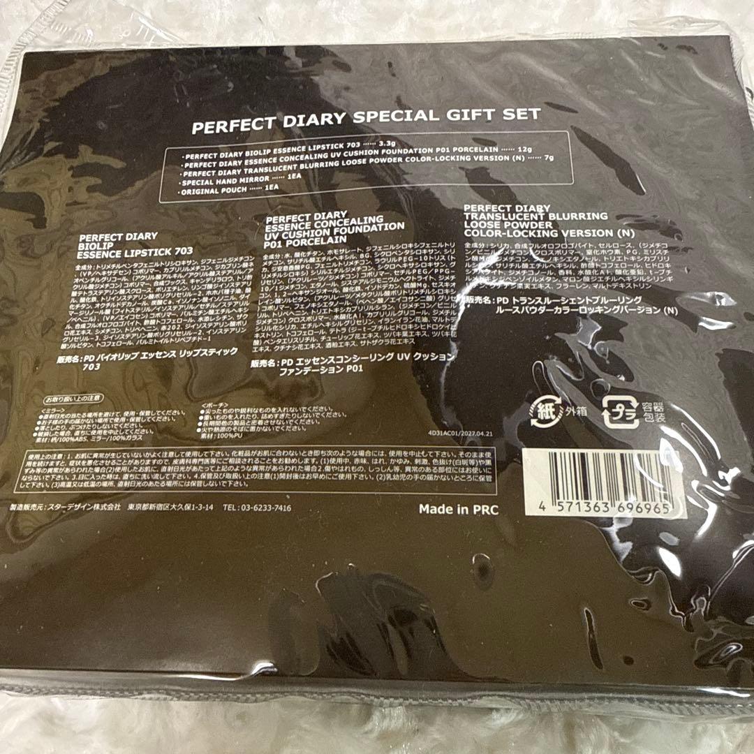 PERFECT DIARY スペシャルギフトセット　道枝駿佑　新品　鏡付き