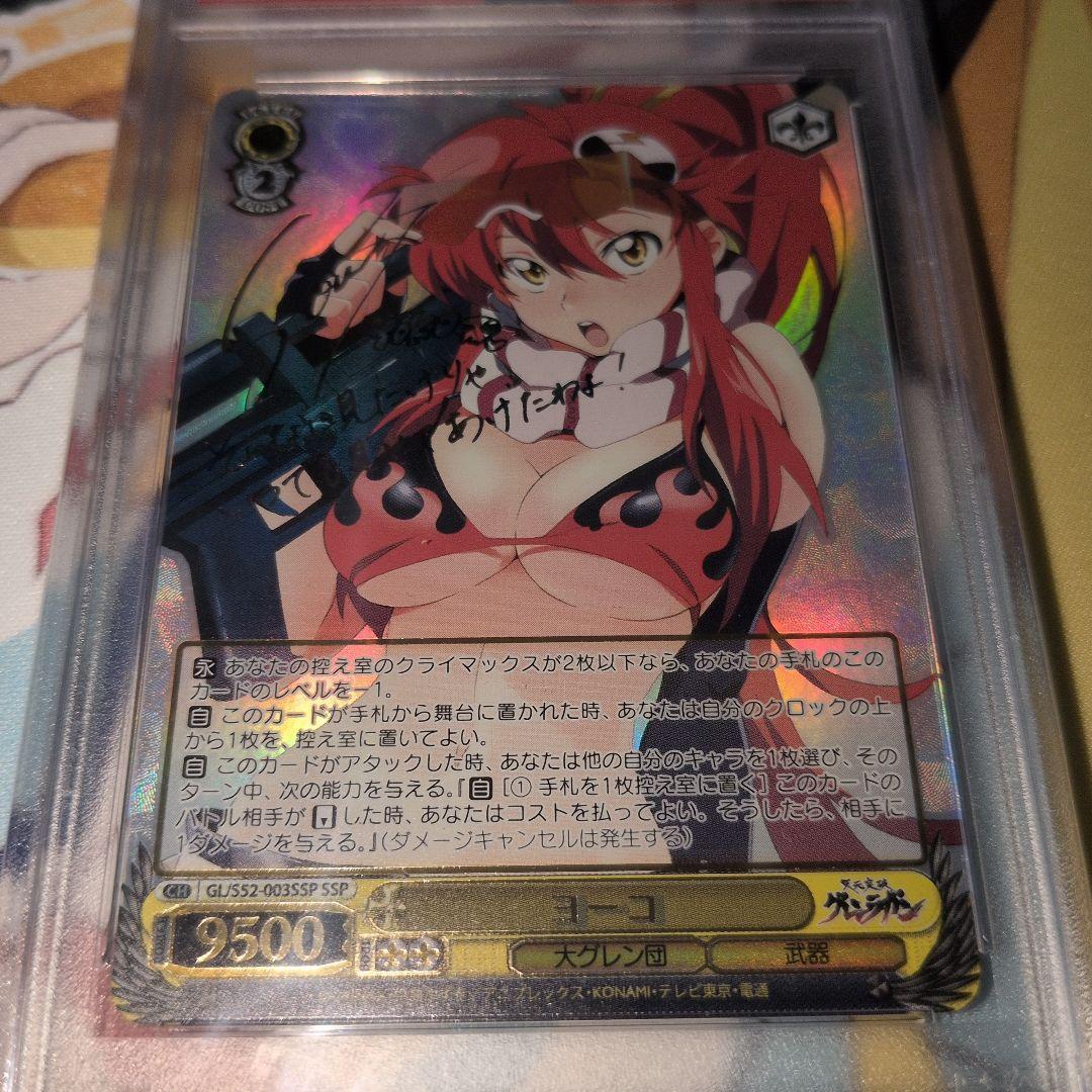 PSA9　ヨーコ　SSP　天元突破グレンラガン