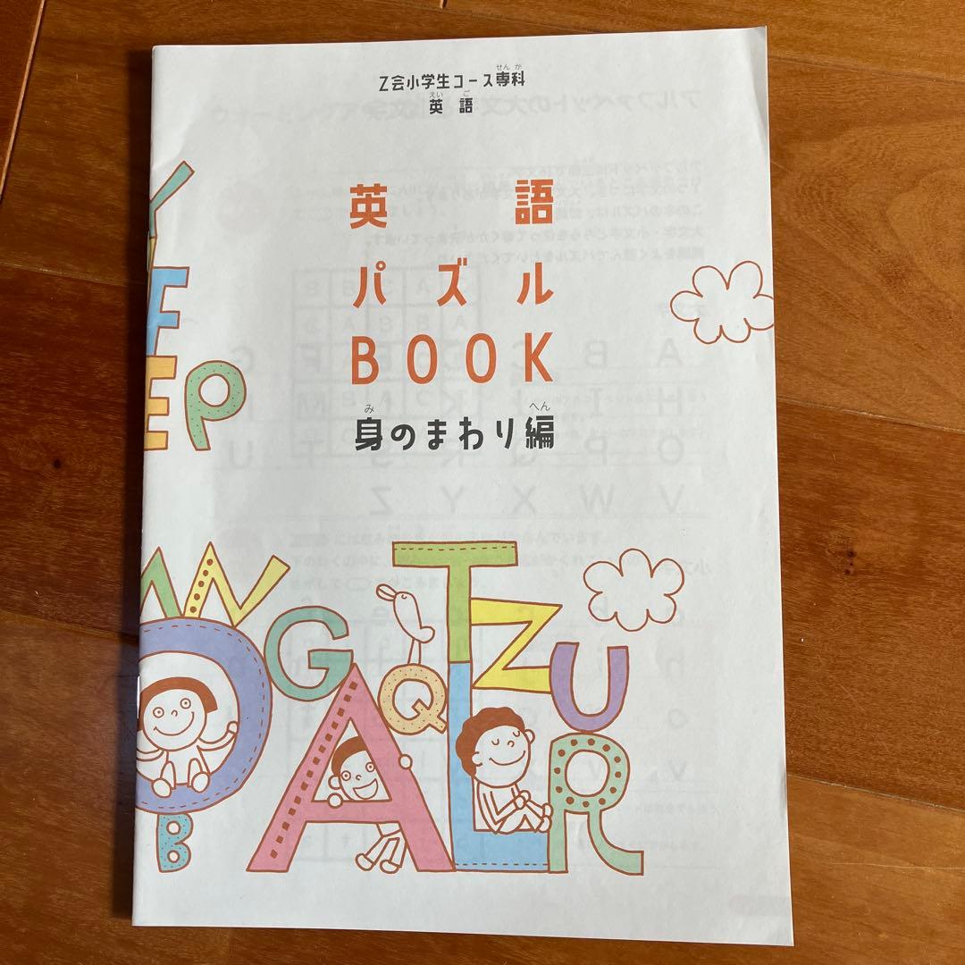 ★新品★Z会エブリスタディEnglish 小3 11カ月分