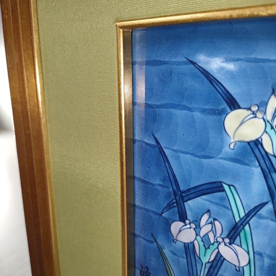 A1321-7/有田焼/源右衛門窯/古伊万里あやめ文陶板額/額装/陶額/