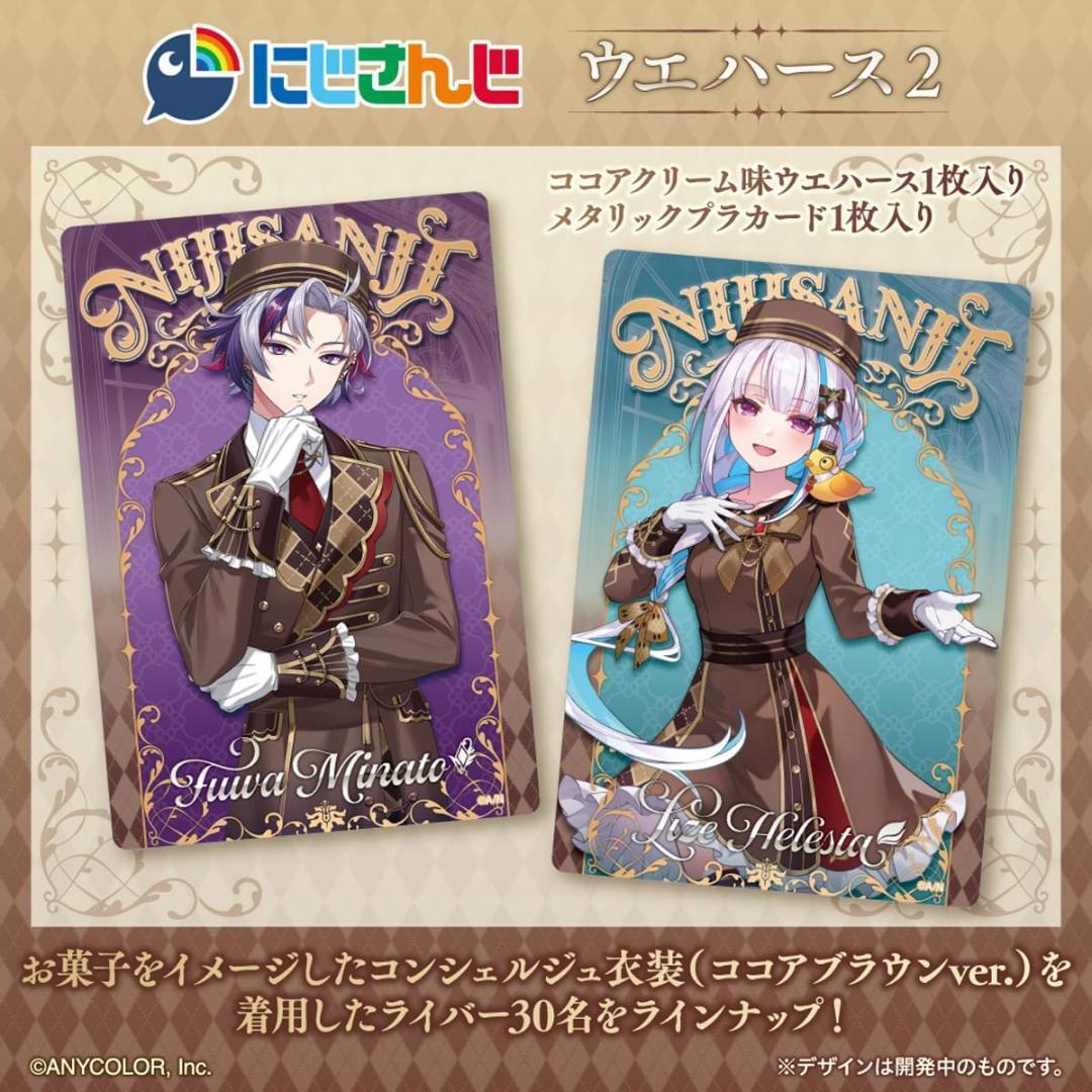 バンダイ にじさんじ ウエハース2 12BOX 240個　カートン