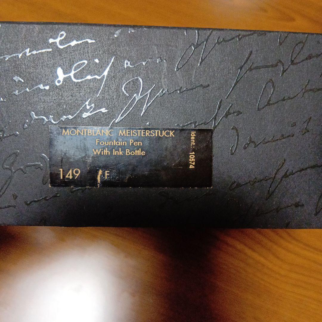 モンブラン　149　インクのみ2個