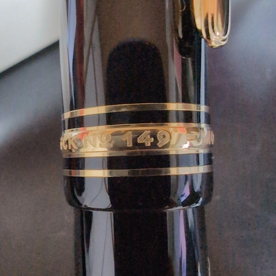 【極上・未使用品♪】モンブラン 149 万年筆 西ドイツ製 14k