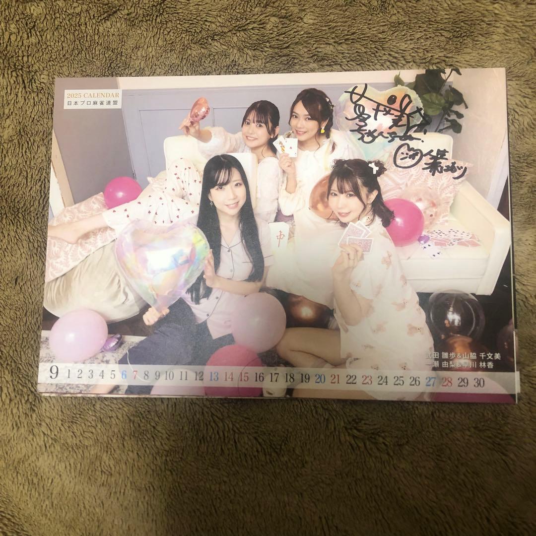 日本プロ麻雀連盟　直筆選手サイン入り卓上カレンダー　2025年版