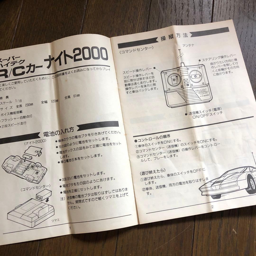 kennerケナー社製　ナイト2000ラジコンカーナイトライダー