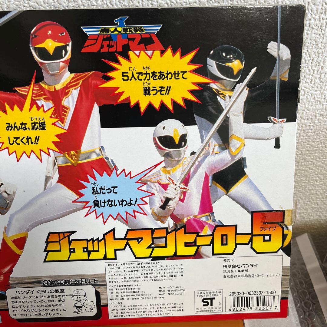 ⚠️デッドストック品　鳥人戦隊ジェットマン　ファイブセット　ソフビ　バンダイ
