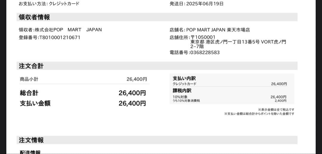 ✨POPMART Labubu Zimomo The Monster ジモモ