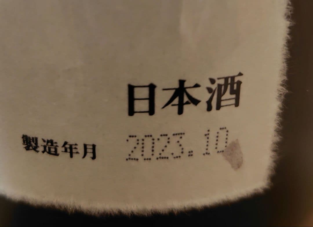 十四代 純米大吟醸 １．８リットル