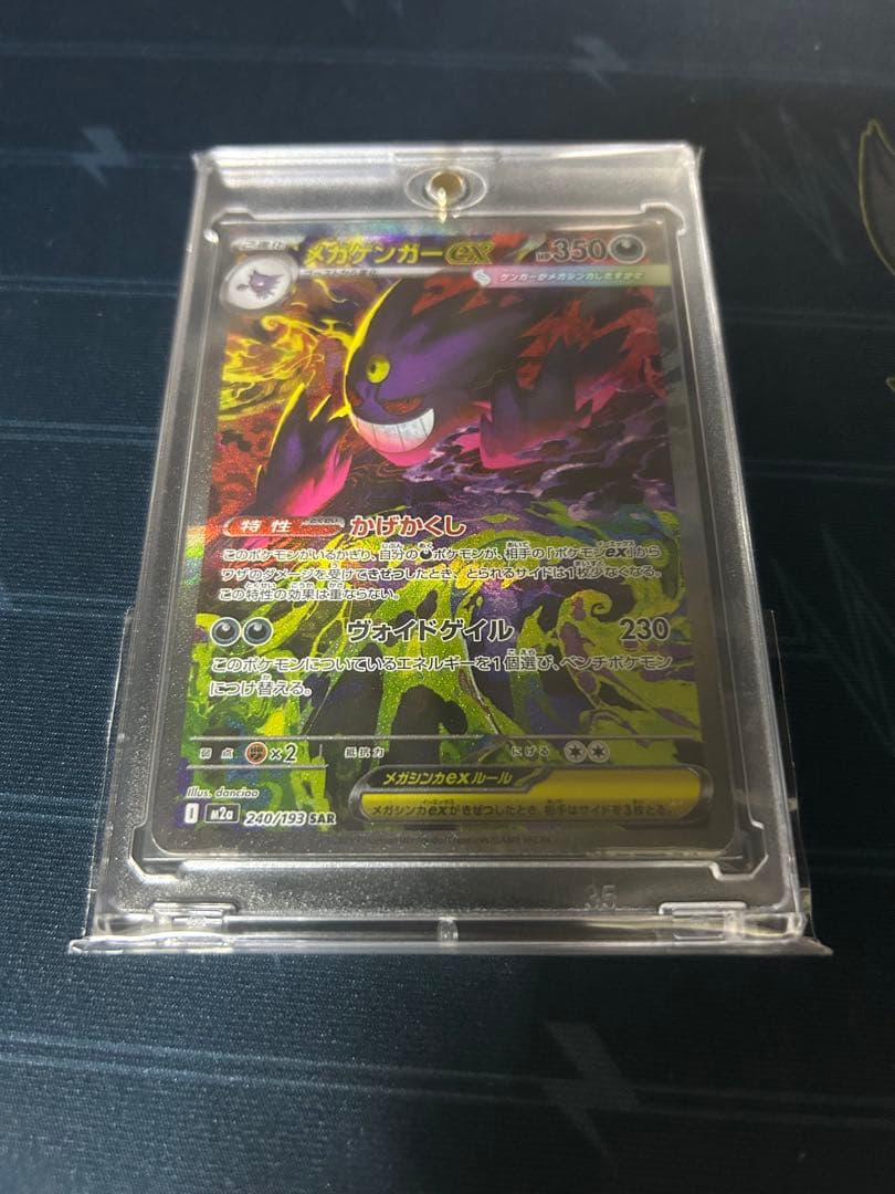 メガゲンガーEX sar