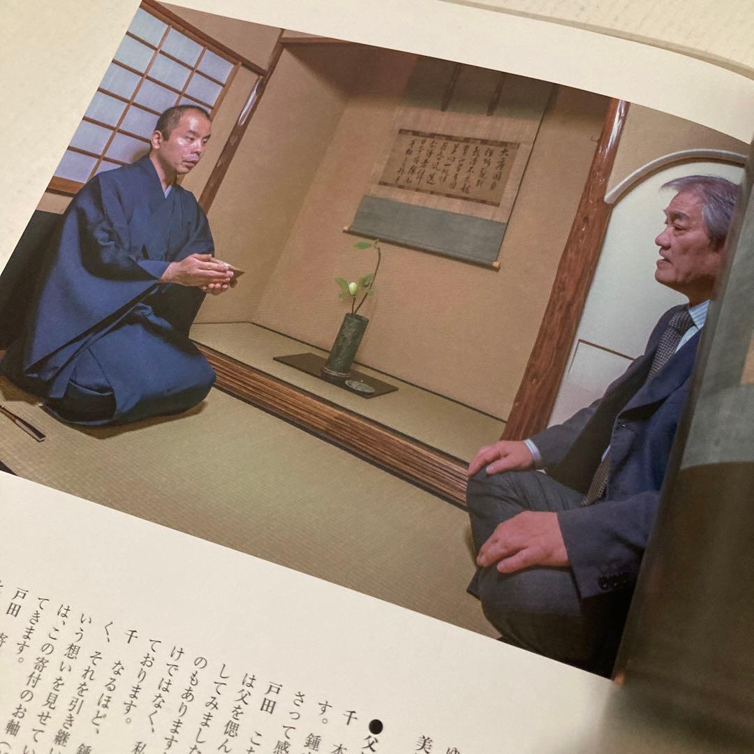 【戸田鍾之助さん】サイン本、谷松屋露吟、夢の美術館、眼の力、特集稀代の美術商