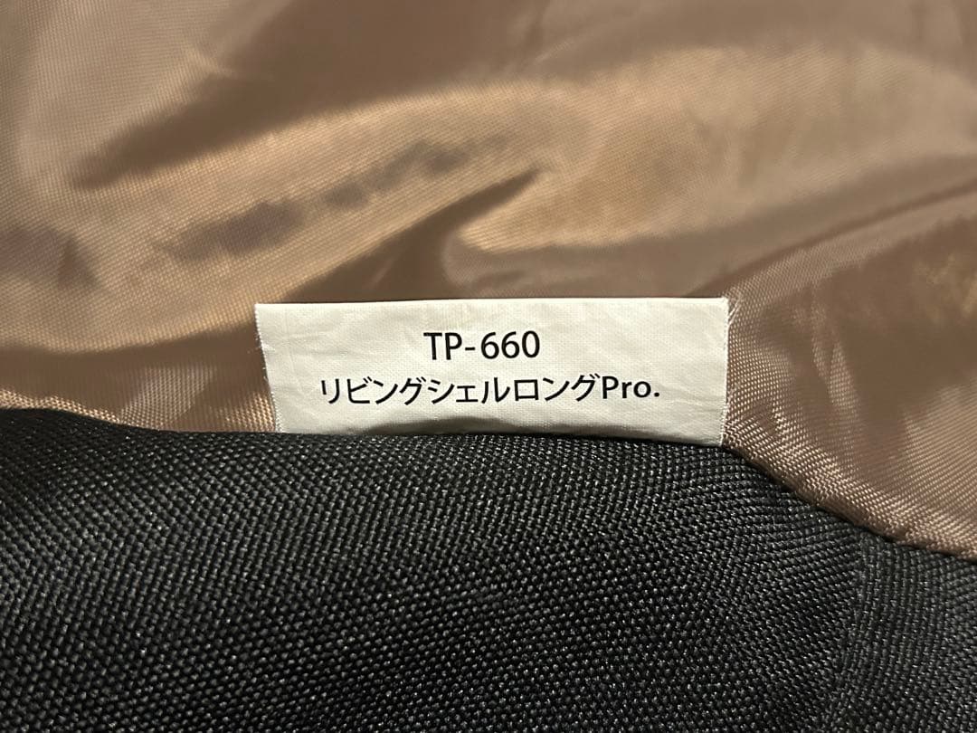 スノーピーク リビングシェルロングPro. TP-660 シールドルーフセット