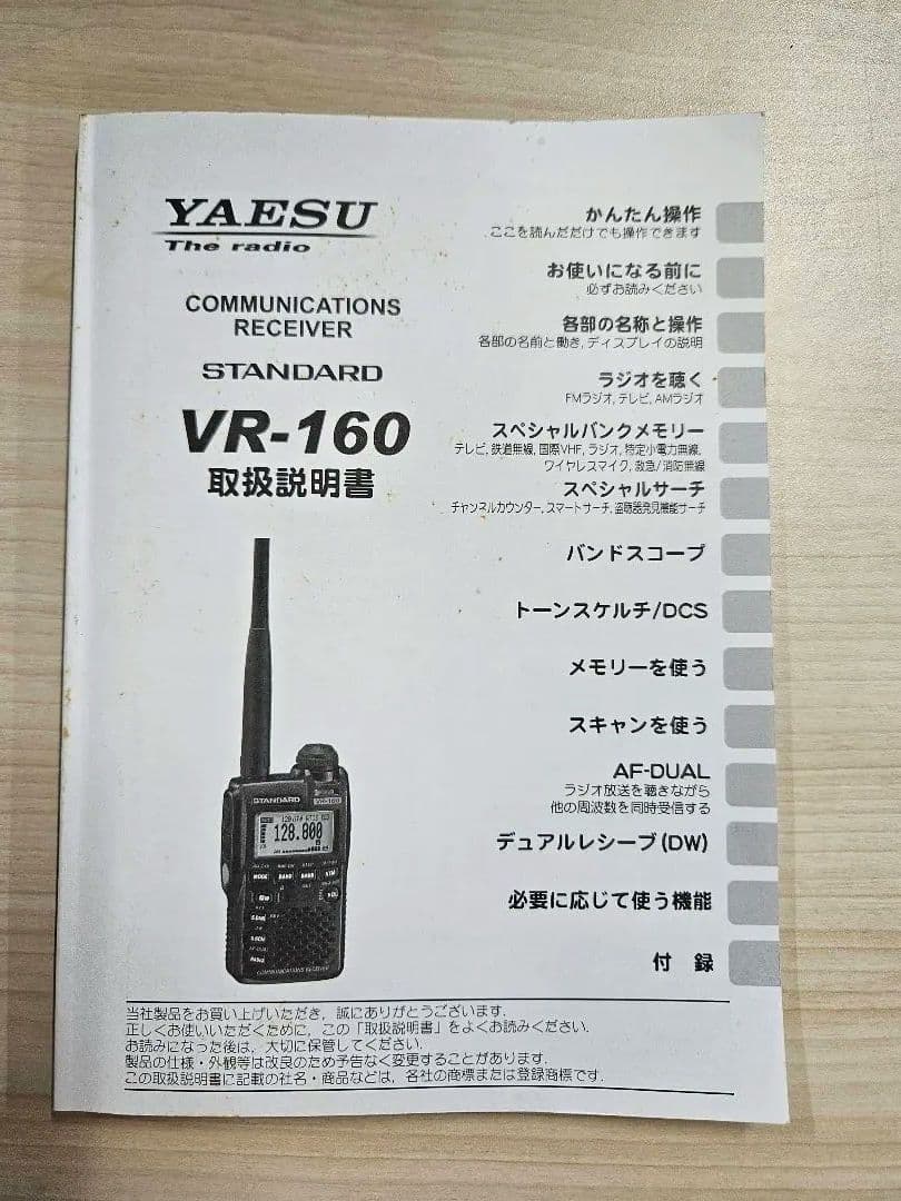 STANDARD VR-160 広帯域受信機