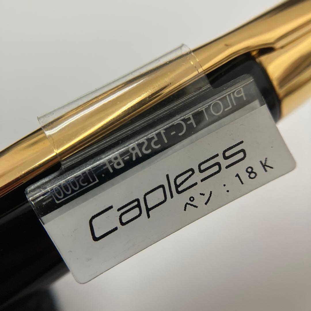 【極美品】PILOT Capless 万年筆 18K金