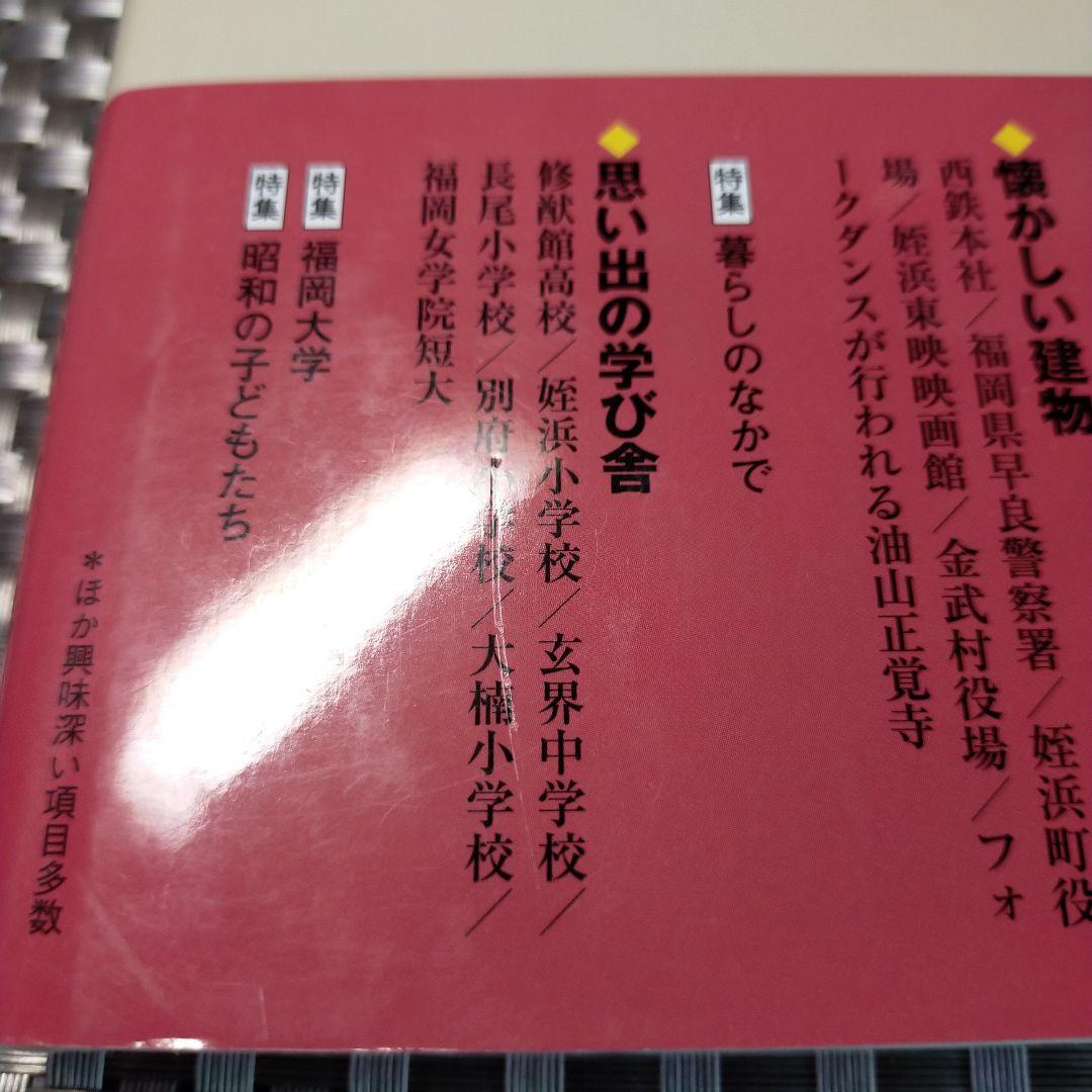 福岡市の今昔 下巻 保存版