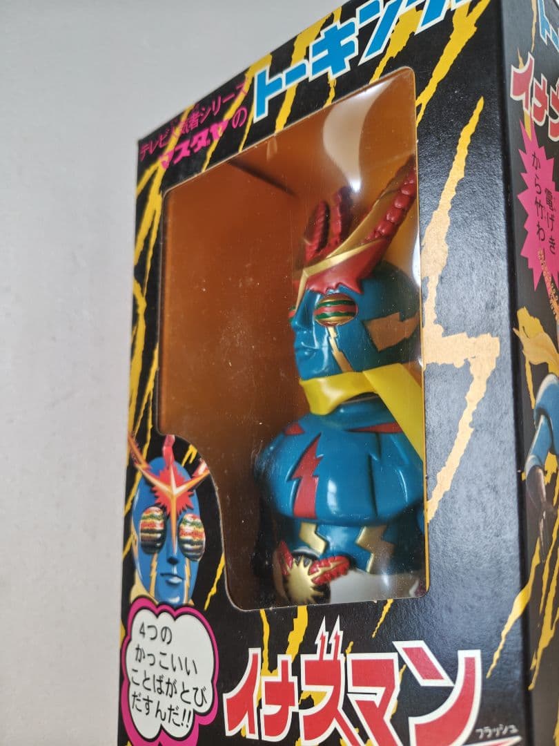 増田屋　マスダヤ　トーキング　イナズマン　復刻版