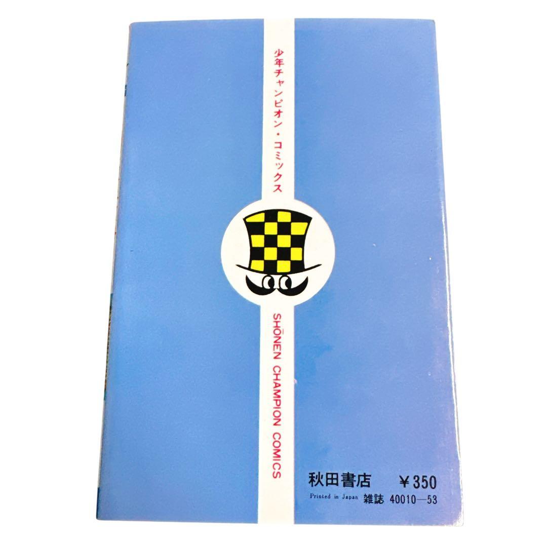 ほぼ新品　希少　魔太郎がくる!! 7冊セット