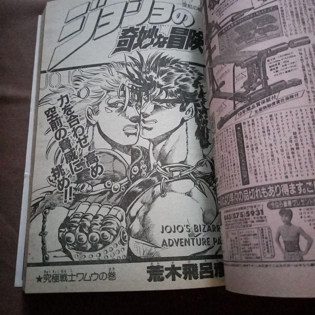 【当時物美品】週刊 少年 ジャンプ 1988年18号 漫画 アニメ