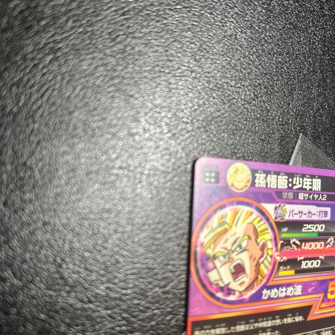 スーパードラゴンボールヒーローズ h2-16 孫悟飯少年期　美品