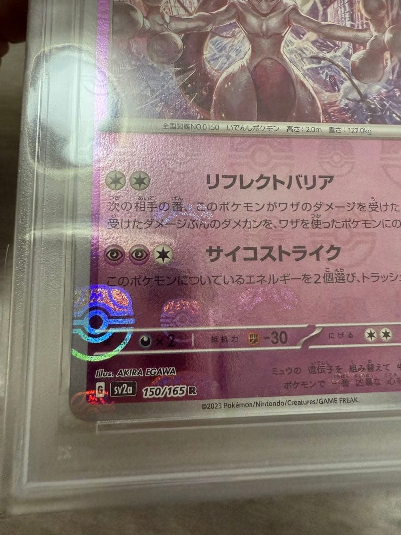 ポケモンカード　連番　ミュウツーpsa10 セット